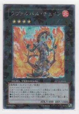 ラヴァルバル・チェイン[シークレット] | 遊戯王カード 販売 デュエル
